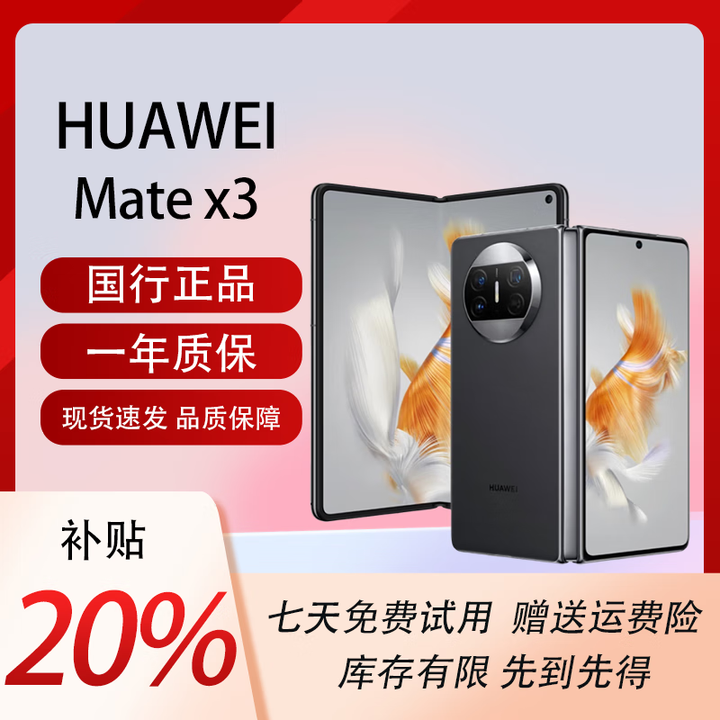 华为（HUAWEI）展机MateX5典藏版X3折叠屏手机智能机新机全网通正品北斗卫星芯片 羽砂黑【Mate X3】 12G+512G 拍下默认已知晓展机详情咨询客服