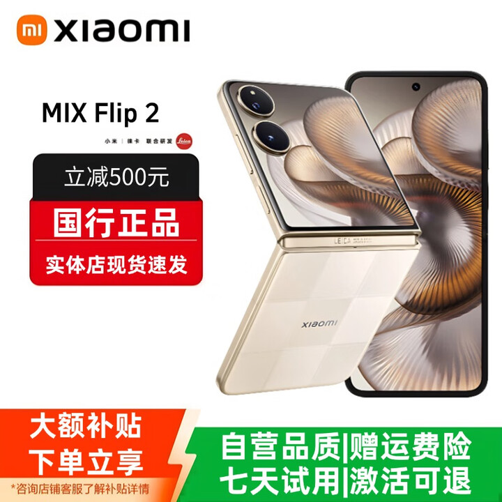 小米（MI）小米MIX Flip小折叠屏手机 补贴 4.01英寸多功能大外屏MIX Flip 2 MIX Flip 2【格子金】 12G+256G 赠运费险详情咨询客服
