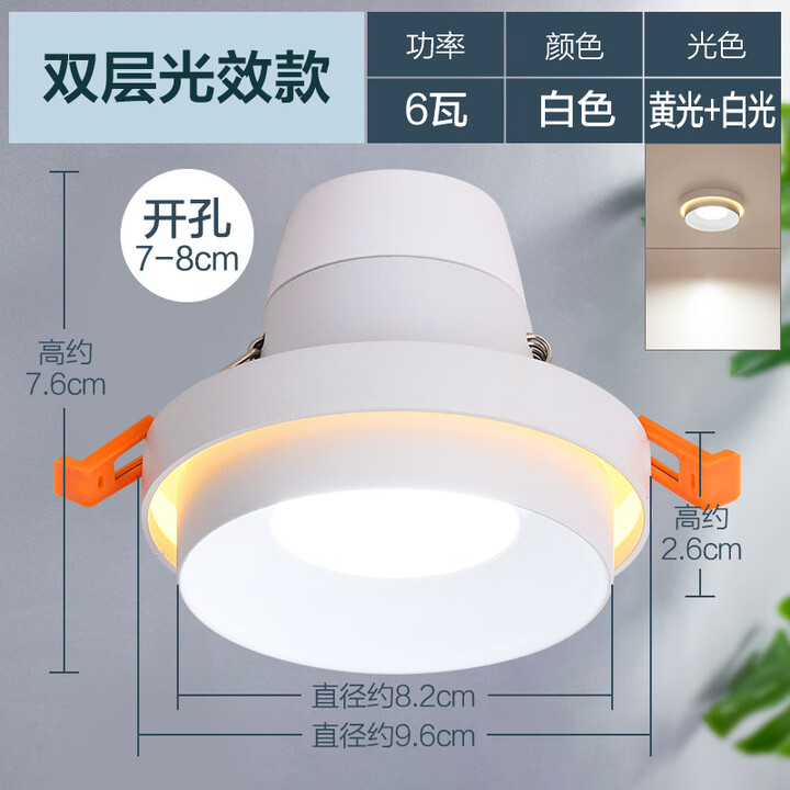 欧普(OPOUR)LED筒灯孔灯悬吊式天花板天花板灯过道嵌入式洞灯客厅射灯轻奢新 双层光效白光+黄光钻孔7-8cm_1支【图片 价格 品牌 ...