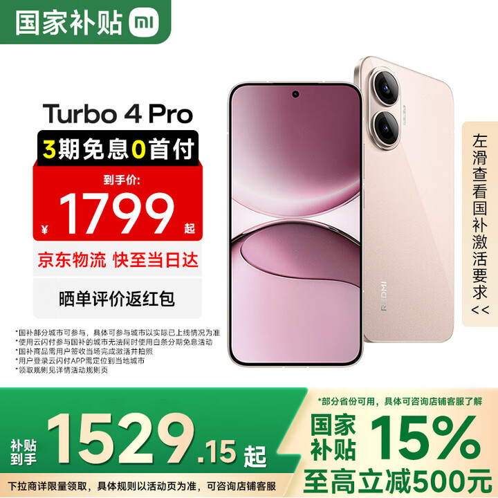 小米（MI）REDMI 红米Turbo4 Pro 国家补贴 第四代骁龙8s 小米红米新品5G手机 粉金色 12GB+256GB 【官方标配】
