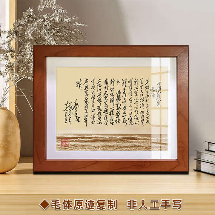语森忆毛体书法励志桌面毛主席摆件字画毛泽东诗词相框摆台实事求是挂画 水调歌头.游泳 32x45厘米/大号挂墙专用 画心+有机玻璃+画框【图片 ...