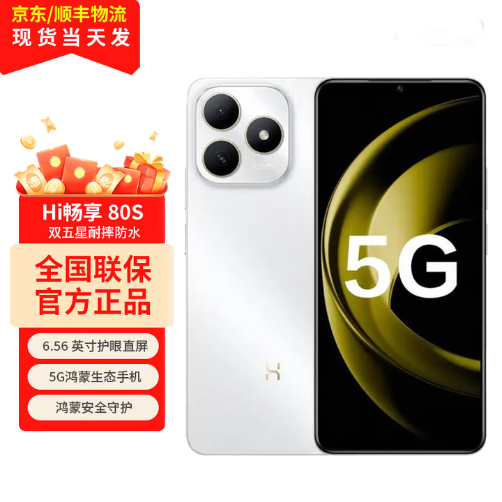 华为手机华为鸿蒙耐摔防水 红外遥控 智选畅享80S 5G新品 2025上市HI系 双五星耐摔 5000mAh大电池  珍珠白 8GB+256GB 全网通5G 官方标配【赠;季度碎屏险+晒单选好礼】