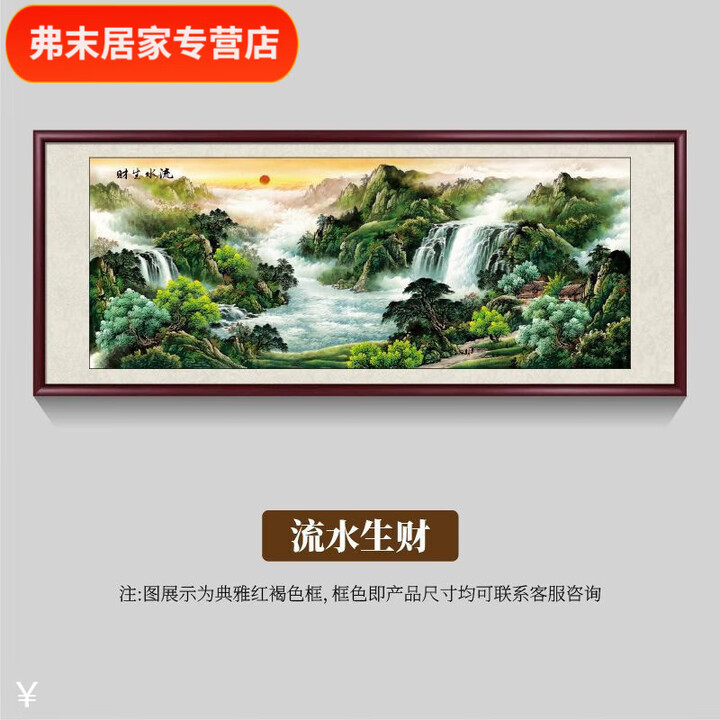 FANCYCHIC鸿运当头客厅装饰画挂画沙发背景墙装饰画办公室壁画定制国画靠山 流水生财A【图片 价格 品牌 报价】-京东