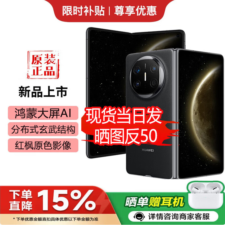 华为（HUAWEI）新款折叠屏 Mate X6 华为2025热销 原封正品双卫星通信 二代昆仑玻璃 红枫影像鸿蒙大屏 X7预定中 曜石黑 16GB+512GB典藏版 官方标配+好礼自选