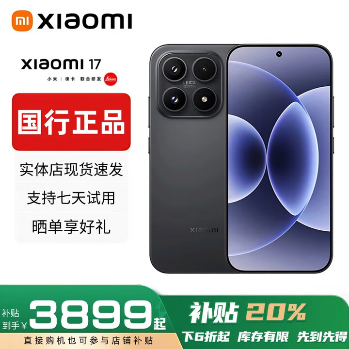 小米（MI）展机17Promax智能手机第五代骁龙8至尊版Ultra小米17pro补贴旗舰 小米17【黑色】 12GB+512GB 赠运费险详情咨询客服