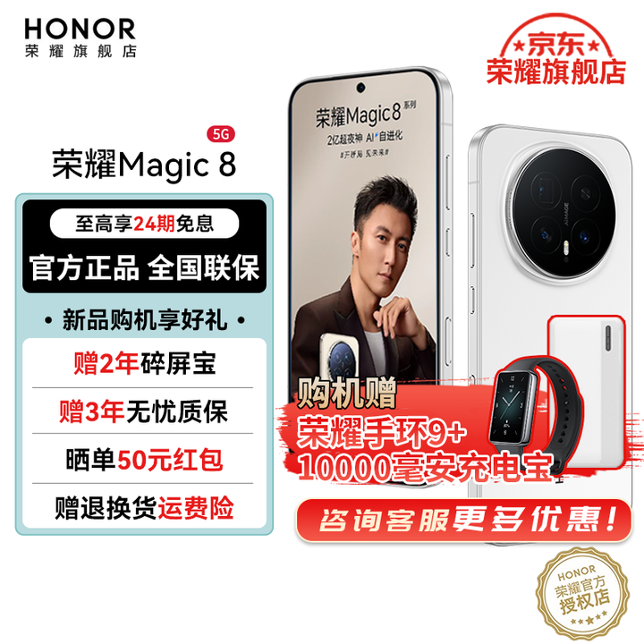 荣耀（HONOR）Magic8 新品5G手机 第五代骁龙8至尊版 YOYO智能体 超夜神长焦 谢霆锋同款 雪域白 16GB+1TB【2年碎屏险】 官方标配