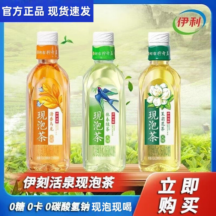 伊利伊刻活泉现泡茶固体茶饮料0糖0卡455ml*15瓶饮料茉莉花乌龙茶饮料 清香乌龙茶455ml*15瓶【图片 价格 品牌 报价】-京东