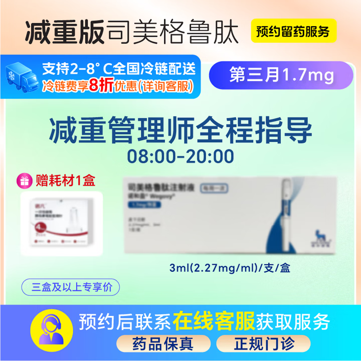 司美 1ml:1.34mg*3ml 1盒装 预约接种服务 第三月3ml(2.27mg/ml)/支*1盒【图片 价格 品牌 报价】-京东