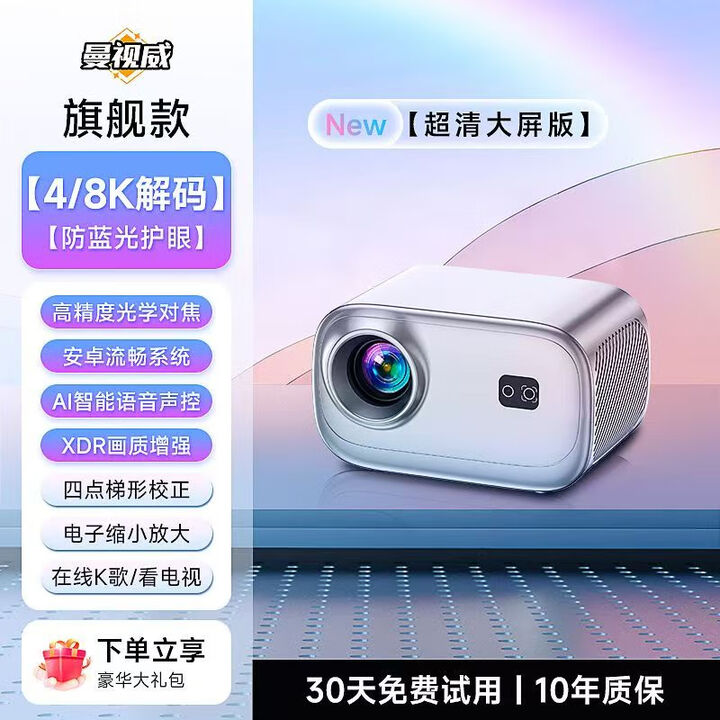 曼视威2025新款智能4k超高清投影仪家用客厅卧室家庭影院便携式强光护眼蓝牙手机投屏高亮办公 银色超清款+支架+抗光幕布 大牌品质+超清画质+30天免费试用
