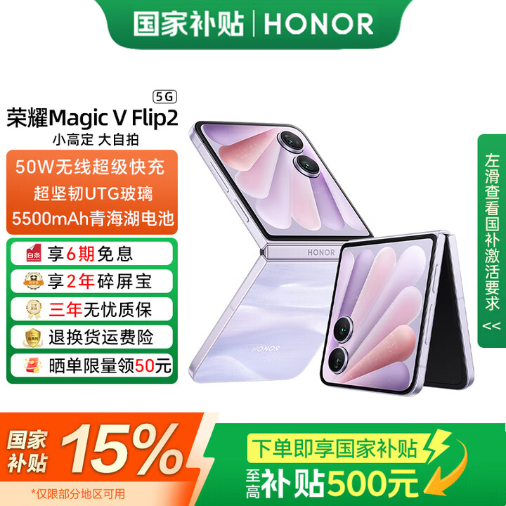 荣耀Magic V Flip2 【国家补贴15%】 新款小折叠屏手机 新品5G全网通手机 AI手机 晨曦紫 12GB+256GB 24期免息套餐