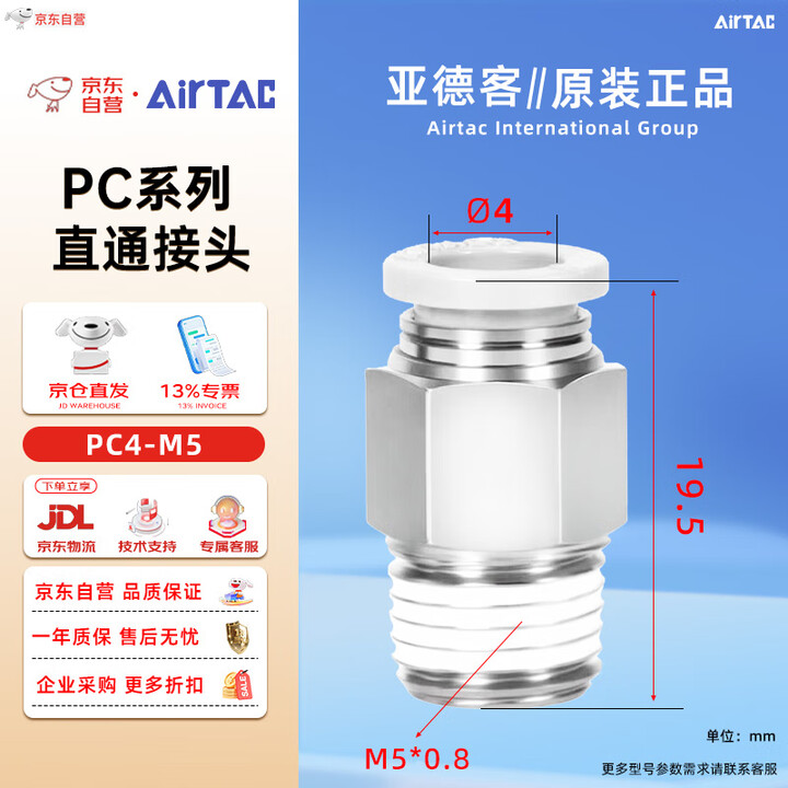 【亚德客（AIRTAC）PC4-M5】亚德客（AIRTAC）气管接头 PC4-M5 10个/包【行情 报价 价格 评测】-京东