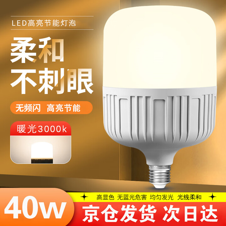 【莞安led暖光灯】莞安 led暖光灯泡E27螺口暖黄光超亮暖色节能球泡灯 40w 【行情 报价 价格 评测】-京东
