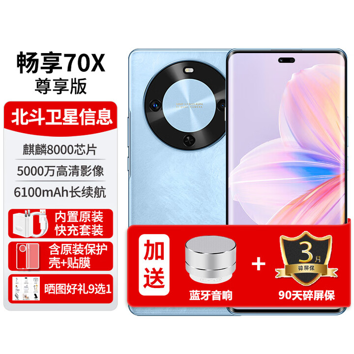 华为手机2025新机上市畅享70X官方正品【12期免息】70x活力版6100mAh巨鲸能续航地震预警北斗卫星通信 尊享版星海蓝 256GB 【6期免息】