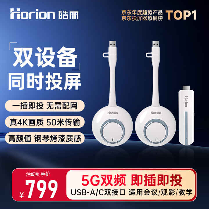 皓丽企业无线投屏器4K投屏器会议同屏器接电视显示器投影适用笔记本电脑台式机USB+C双发一收HG-2S套装