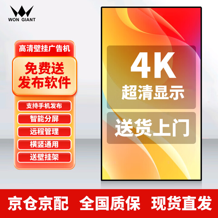 WONGIANT 壁挂广告机75英寸液晶显示屏酒店房价牌电子屏挂墙医院信息海报滚动屏广告屏幕一体机 4K网络非触摸