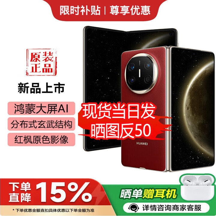 华为（HUAWEI）新款折叠屏 Mate X6典藏版 华为2025热销原封正品双卫星通信 昆仑玻璃 红枫影像鸿蒙大屏 X7预定中 寰宇红 12+512GB 官方标配【399大礼包+1年店铺延保】