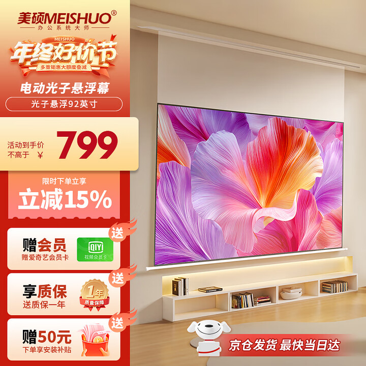 美硕（MEISHUO）投影仪电动幕布光子悬浮幕布92英寸16:9无线遥控升降隐藏式适配小米极米坚果爱普生菲利普vidda