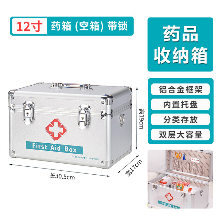 金隆兴药箱家用急救箱多层医疗箱大容量收纳箱医药箱护理医用应急出诊箱 12寸银色 空箱 经典款 30.5*17*19cm 1~4人可选【图片 ...