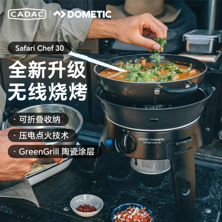 CADAC DOMETIC多美达燃气烧烤炉 户外露营折叠便携式 家用阳台庭院烤肉围炉锅具 【新品上市】Safari Chef 30