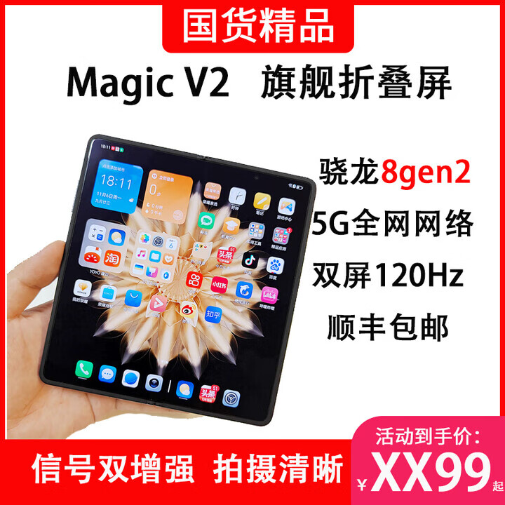 荣耀MagicV2折叠屏商务旗舰手机 雅黑色 环保版无充电器16GB+256GB