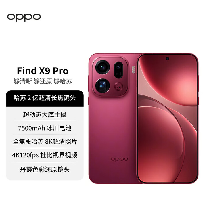 OPPO  Find X9 Pro（分期免息） 哈苏2亿长焦镜头 7500mAh 5G旗舰手机【孙颖莎同款】新品 追光红 16GB+1TB 官方标配