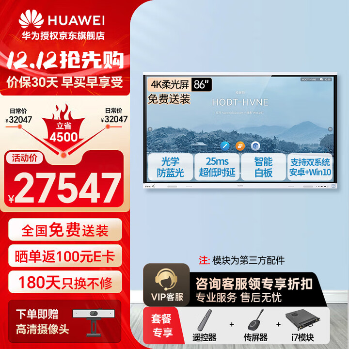华为（HUAWEI）IdeaHub Board2Base 会议平板教学一体机4K多媒体触摸电视 电子黑白板无线投屏 86吋+ i7双系统【壁挂架+投屏器+遥控】