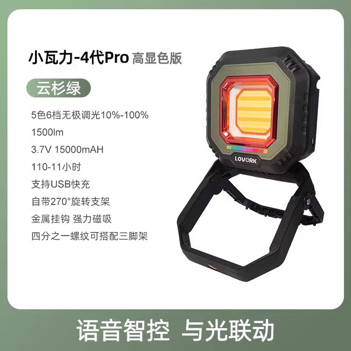 LOVORK小瓦力户外照明露营灯投光灯野营灯led照明灯充电式营地灯帐篷灯 四代pro-云杉绿+柔光罩