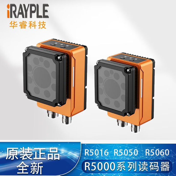 Intuitive R5000 锟霖屹irayple华睿科技R5000系列智能读码器R5016/R5050/R5060 R5050MG-12M-RGG01【图片 价格 品牌 ...