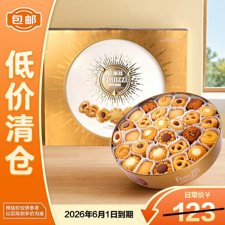 【法丽兹(Franzzi)715g*1】法丽兹星耀臻选曲奇礼盒715g【临期清仓】【行情 报价 价格 评测】-京东