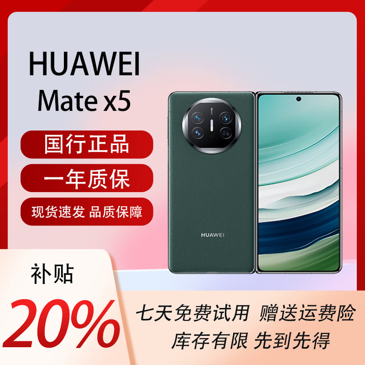 华为（HUAWEI）展机MateX5典藏版X3折叠屏手机智能机新机全网通正品北斗卫星芯片 青山黛【Mate X5】 12G+512G 拍下默认已知晓展机详情咨询客服