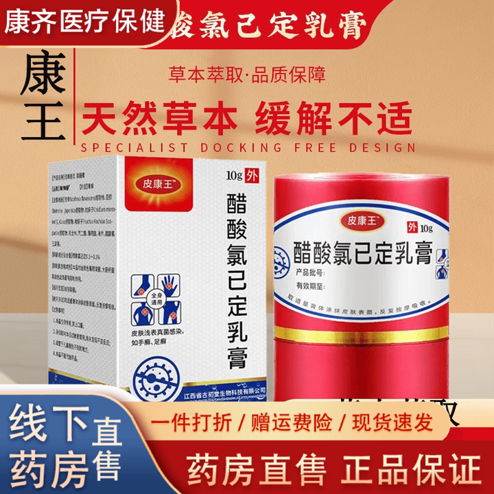 皮康王软膏老牌子皮炎湿疹皮癣真菌感染搭止痒膏 皮康王醋酸氯己定乳膏两盒(【图片 价格 品牌 报价】-京东