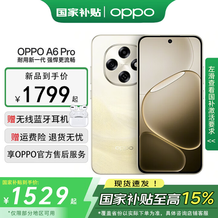 一加【国家补贴15%】OPPO A6 Pro 越级流畅双引擎 7000mAh大电池 IP69防水a6 pro 5G耐用新手机 流水生金 16+256GB