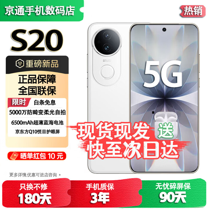 vivoS20 Pro/s20 【24期免息】5000万索尼超级潜望长焦 蓝晶×天玑9300+ 人像拍照 AI手机 补贴 玉露白12GB+512GB【S20】 蓝牙套装送3年保修+180天只换不修+碎屏险