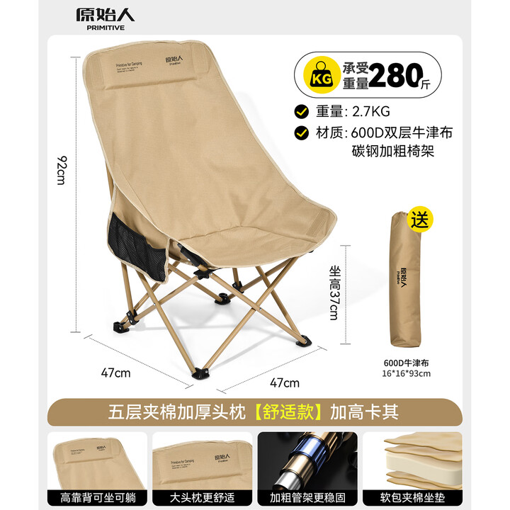 原始人月亮椅户外折叠椅露营椅子桌椅沙滩椅便携躺椅野餐钓鱼椅凳 加高软包专享款卡其【头部可靠】