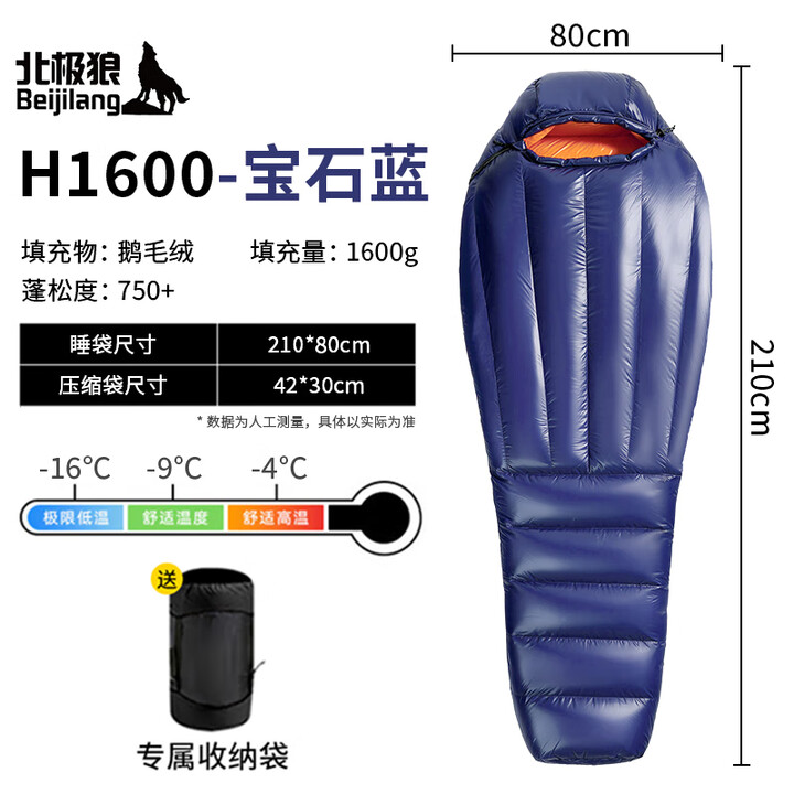 北极狼（BeiJiLang）羽绒睡袋成人户外加厚鹅绒保暖冬季轻量化露营室内防寒零下30度 H系列 1600克-宝石蓝【鹅毛绒】