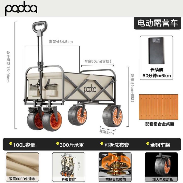 电动露营车可坐人助力旅行折叠户外野营推车大容量旅行野餐推车 电动米白【6KM续航版】+蛋卷桌板