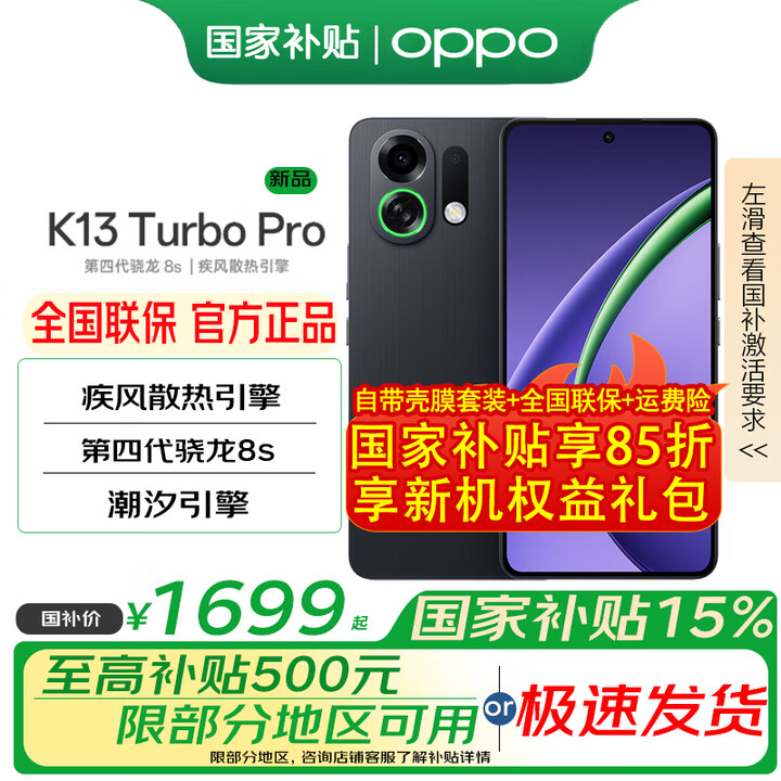 OPPO K13 Turbo Pro【国家补贴】 疾风散热 性能越级 潮汐引擎 第四代骁龙 8s 新款5G手机 黑武士 16GB+256GB