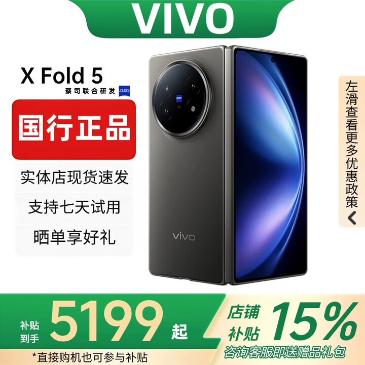 vivoXFold5折叠屏手机超轻薄机身XFold3Pro超巨幕折叠屏手机 X Fold5【钛度】 12GB+512GB 赠运费险详情咨询客服