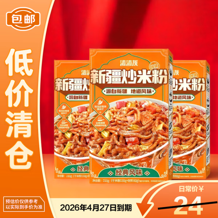 【渣渣灰新疆炒米粉】渣渣灰 新疆炒米粉微辣炒米粉酱香风味210g*3盒【临期清仓】【行情 报价 价格 评测】-京东