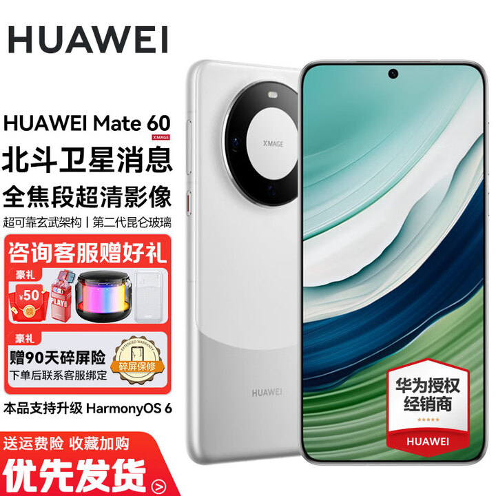 华为Mate60 国家补贴500元 新品旗舰手机上市直屏支持NFC红外 北斗卫星消息玄武架构鸿蒙系统 可选分期 白沙银 12GB+1TB 全网通 官方标配