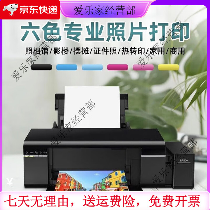 爱普生L805照片打印机无线6色喷墨连供 R330六色菲林不干胶热99新 爱普生L805空连供