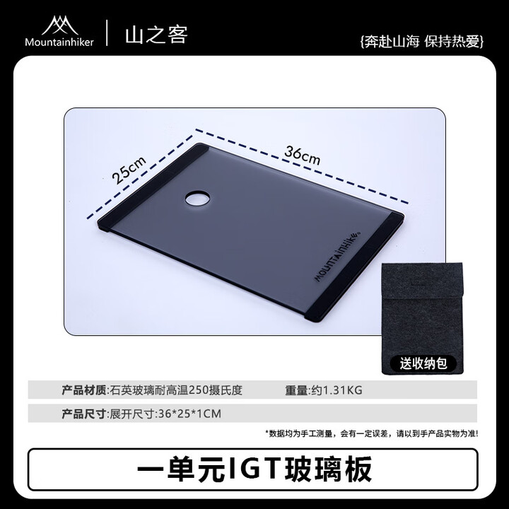 山之客（MOUNTHIKER）IGT一单元玻璃板丨户外露营单元桌配件野餐烧烤多功能组合用品 IGT一单元玻璃板