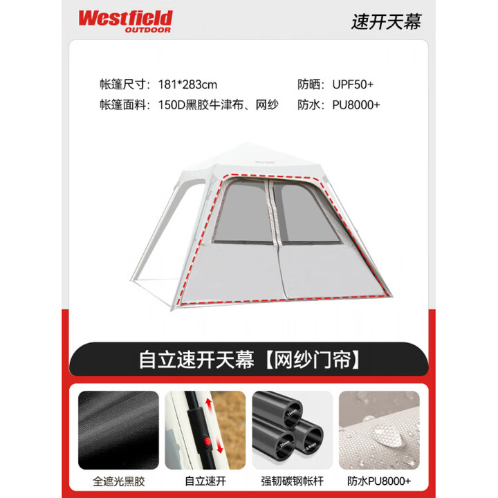 我飞穹顶帐篷户外露营黑胶防晒遮阳免搭建自动天幕懒人速开自立棚 网纱门帘X1