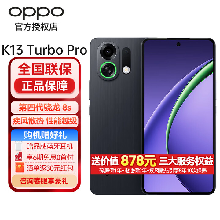 OPPO K13 Turbo Pro【至高立减15%】 5G手机 越级性能先锋 疾风散热  疾风散热引擎 潮汐引擎 MC31A 黑武士 16+256 官方标配