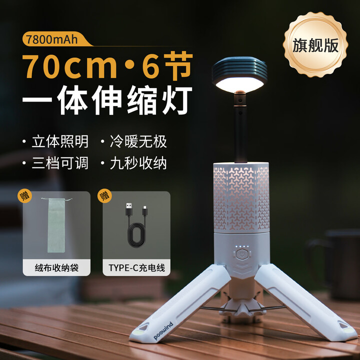 岚野星塔伸缩灯户外露营灯营地灯氛围手电筒照明灯应急灯野营灯探照灯 【露营星塔灯】旗舰版 珍珠白丨7800mAh【赠绒布袋】