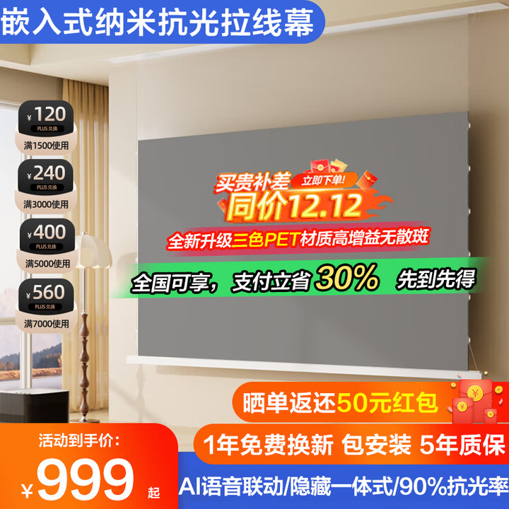 坚果投影三色光子悬浮版菲涅尔隐藏嵌入式天花拉线幕布家用吊装幕电动遥控升降抗光幕布适用极米当贝投影仪 100寸拉线天花幕（AI智能悬浮款） 8k极白光子超清拉线幕  （小白盒联动语音款）