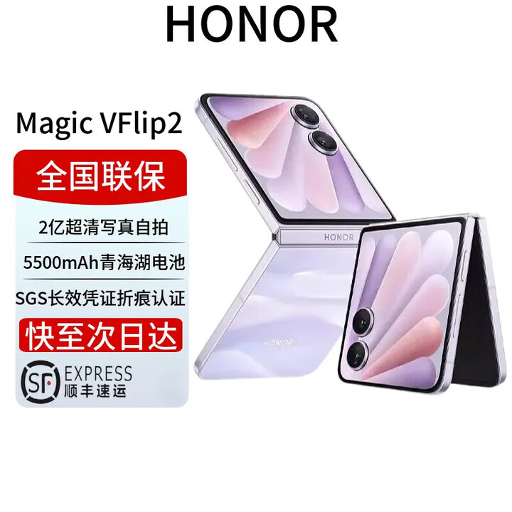 荣耀展机Magic V Flip2  新款小折叠屏手机 新品5G全网通手机 AI手机 晨曦紫 12+256G全国联保电子保卡已启用
