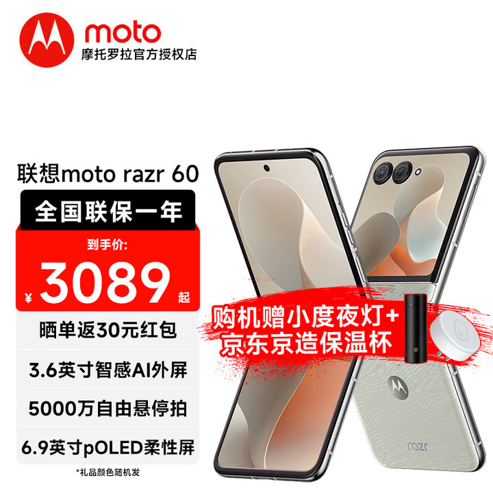 摩托罗拉联想moto razr 60  第六代折叠屏 60万次折叠认证 康宁防护 湿手触控  5G新品手机 棉花糖白 12GB+512GB 官方标配