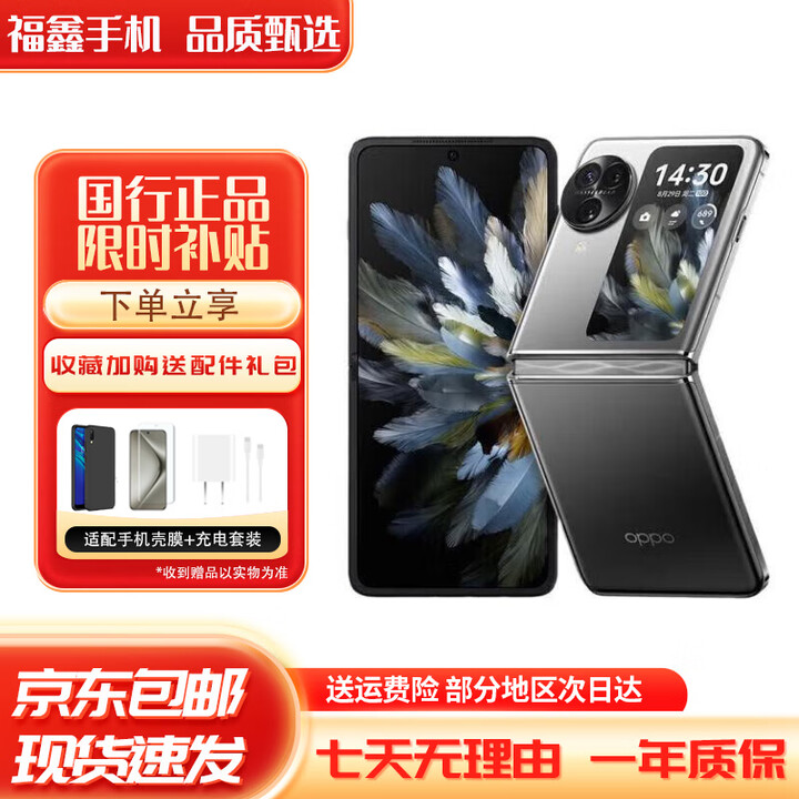 OPPOFind N3 Flip  超光影三摄专业哈苏人像120Hz镜面屏5G折叠屏 镜中之夜 12GB+512GB