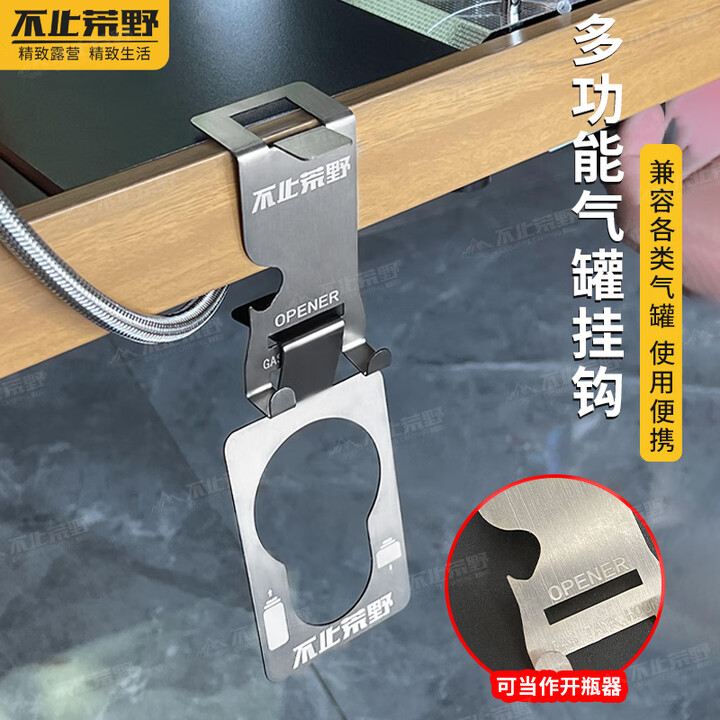 不止荒野户外气罐挂钩配件烧烤挂件灯架野餐露营起瓶器多功能不锈钢材质 金属银【不锈钢材质】 气罐挂钩
